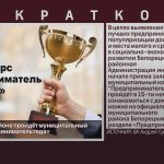 В Белорецком районе пройдёт муниципальный конкурс «Предприниматель года».mp4_snapshot_00.01_[2024.10.12_09.09.25]