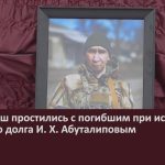 В д. Кадыш простились с погибшим при исполнении воинского долга И. Х. Абуталиповым.mp4_snapshot_00.02_[2024.10.29_08.44.05]