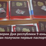 В преддверии Дня республики 9 юных белоречан получили первые паспорта.mp4_snapshot_00.01_[2024.10.12_09.11.03]