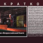 БМК отмечен во «Всероссийской Книге Почёта».mp4_snapshot_00.02_[2024.11.30_09.26.50]