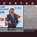 Белоречан приглашают открытый кадровый отбор для АО «Почта России».mp4_snapshot_00.02_[2024.11.06_09.08.00]