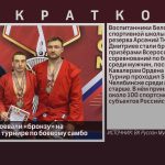 Белоречане завоевали «бронзу» на Всероссийском турнире по боевому самбо.mp4_snapshot_00.02_[2024.11.15_20.24.10]