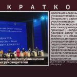 Белорецкая делегация на Республиканском форуме классных руководителей.mp4_snapshot_00.01_[2024.11.06_09.09.09]