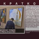 Белорецкая картинная галерея приглашает на «Ночь искусств».mp4_snapshot_00.01_[2024.11.02_09.03.47]