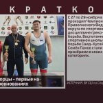 Белорецкие борцы — первые на окружных соревнованиях.mp4_snapshot_00.02_[2024.11.30_09.17.46]