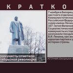 Белорецкие коммунисты отметили годовщину Октябрьской революции.mp4_snapshot_00.01_[2024.11.07_18.12.14]