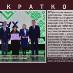 Белорецкие район удостоен 2 места за вклад в сохранение культурного наследия башкирского народа.mp4_snapshot_00.01_[2024.11.15_20.23.28]