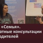 Центр «Семья». Бесплатные консультации для родителей.mp4_snapshot_00.02_[2024.11.03_09.30.45]