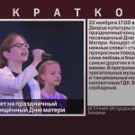 ГДК приглашает на праздничный концерт, посвящённый Дню матери.mp4_snapshot_00.01_[2024.11.15_20.25.11]