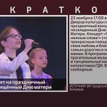 ГДК приглашает на праздничный концерт, посвящённый Дню матери.mp4_snapshot_00.01_[2024.11.19_08.39.57]