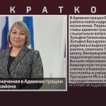 Кадровые назначения в Администрации Белорецкого района.mp4_snapshot_00.01_[2024.11.20_08.11.06]