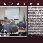Молодые инженеры и техники БМК улучшают производство.mp4_snapshot_00.01_[2024.11.23_09.08.54]