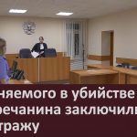 Обвиняемого в убийстве белоречанина заключили под стражу.mp4_snapshot_00.02_[2024.11.19_17.57.03]