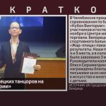 Победа белорецких танцоров на «Кубке Виктории».mp4_snapshot_00.01_[2024.11.28_08.39.57]