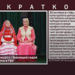 Победители конкурса «Звенящий седой ковыль» отмечены в Уфе.mp4_snapshot_00.01_[2024.11.02_09.03.31]