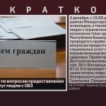 Приём граждан по вопросам предоставления социальных услуг людям с ОВЗ.mp4_snapshot_00.03_[2024.11.30_09.23.53]