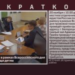 Приём граждан в рамках Всероссийского дня правовой помощи детям.mp4_snapshot_00.01_[2024.11.20_08.10.30]