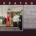 Работники культуры Белорецкого района повысили свои профессиональные навыки.mp4_snapshot_00.01_[2024.11.19_08.41.45]