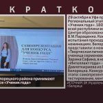 Школьники из Белорецкого района принимают участие в конкурсе «Ученик года».mp4_snapshot_00.02_[2024.11.03_09.26.26]