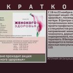 В Башкортостане проходит акция «Неделя женского здоровья».mp4_snapshot_00.01_[2024.11.19_08.40.38]