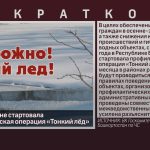 В Башкортостане стартовала профилактическая операция «Тонкий лёд».mp4_snapshot_00.01_[2024.11.07_08.42.19]