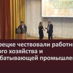 В Белорецке чествовали работников сельского хозяйства и перерабатывающей промышленности.mp4_snapshot_00.02_[2024.11.09_09.33.47]