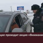 В Белорецке проходит акция «Внимание – дети!».mp4_snapshot_00.02_[2024.11.13_09.10.30]