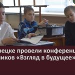 В Белорецке провели конференцию школьников «Взгляд в будущее».mp4_snapshot_00.02_[2024.11.27_09.28.47]