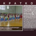 В Белорецке пройдёт II Открытый конкурс — фестиваль «DANCE ПЛАТФОРМА».mp4_snapshot_00.01_[2024.11.12_08.08.53]