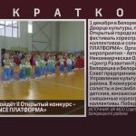 В Белорецке пройдёт II Открытый конкурс — фестиваль «DANCE ПЛАТФОРМА».mp4_snapshot_00.01_[2024.11.13_09.07.04]