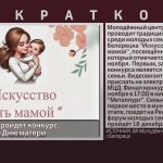 В Белорецке пройдёт конкурс, посвящённый Дню матери.mp4_snapshot_00.01_[2024.11.14_09.07.28]