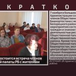 В Белорецке состоится встреча членов Общественной палаты РБ с жителями.mp4_snapshot_00.03_[2024.11.03_09.24.19]