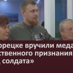 В Белорецке вручили медаль общественного признания «Отец солдата».mp4_snapshot_00.03_[2024.11.03_09.41.34]