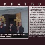 В Ломовке пройдёт сельский престольный праздник «Михайлов день».mp4_snapshot_00.03_[2024.11.21_09.06.56]