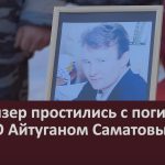 В с. Инзер простились с погибшим на СВО Айтуганом Саматовым.mp4_snapshot_00.02_[2024.11.28_08.42.08]