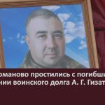 В с. Кагарманово простились с погибшим при исполнении воинского долга А. Г. Гизатуллиным.mp4_snapshot_00.02_[2024.11.09_09.34.43]