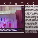 В с. Серменево прошёл 1 районный фестиваль-конкурс «Искры таланта».mp4_snapshot_00.01_[2024.11.15_20.24.40]