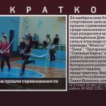 В с. Узян впервые прошли соревнования по флорболу.mp4_snapshot_00.01_[2024.11.26_08.08.23]