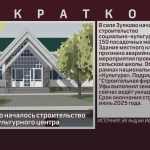 В селе Зуяково началось строительство социально-культурного центра.mp4_snapshot_00.02_[2024.11.21_09.05.41]