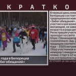 1 января 2025 года в Белорецке состоится «Забег обещаний».mp4_snapshot_00.01_[2024.12.21_10.00.34]