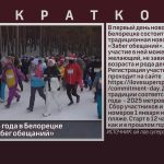 1 января 2025 года в Белорецке состоится «Забег обещаний».mp4_snapshot_00.01_[2024.12.25_08.47.35]