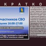 Андрей Иванюта будет проводить отдельный приём участников СВО и членов их семей.mp4_snapshot_00.02_[2024.12.12_09.07.55]