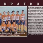 Баскетболисты Белорецка — победители 2 тура юношеской лиги «Зауралья».mp4_snapshot_00.02_[2024.12.11_10.48.21]