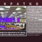 Белорецкие педагоги приняли участие в форуме «Новая философия воспитания».mp4_snapshot_00.01_[2024.12.28_08.46.45]