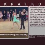 Белорецкие звездочки покоряют Москву.mp4_snapshot_00.01_[2024.12.03_09.18.06]