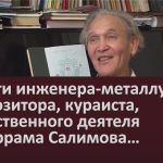 Памяти инженера-металлурга, композитора, кураиста, общественного деятеля Мухаррама Салимова.mp4_snapshot_00.01_[2024.12.29_09.16.26]