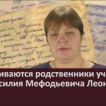 Разыскиваются родственники участника ВОВ Василия Мефодьевича Леонова.mp4_snapshot_00.01_[2024.12.17_10.19.19]