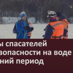 Рейды спасателей по безопасности на воде в зимний период.mp4_snapshot_00.03_[2024.12.04_08.36.51]