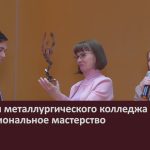 Студенты металлургического колледжа показали профессиональное мастерство.mp4_snapshot_00.02_[2024.12.24_09.31.49]