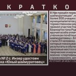 Ученик школы № 2 с. Инзер удостоен почётного знака «Юный шаймуратовец».mp4_snapshot_00.02_[2024.12.18_09.16.34]